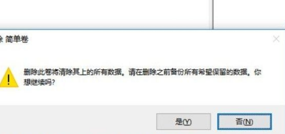 Win10系统分盘错误的删除方法