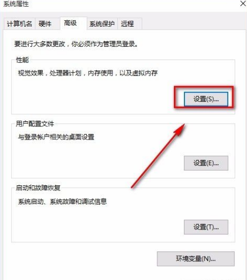 Win10将性能调整为最佳外观的方法