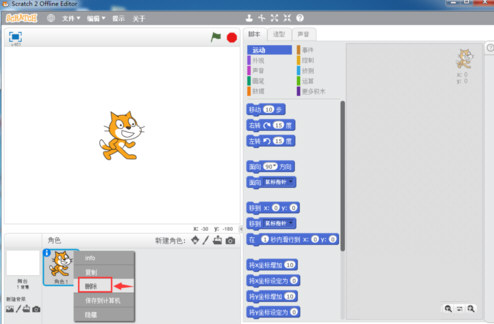 小猫软件Scratch