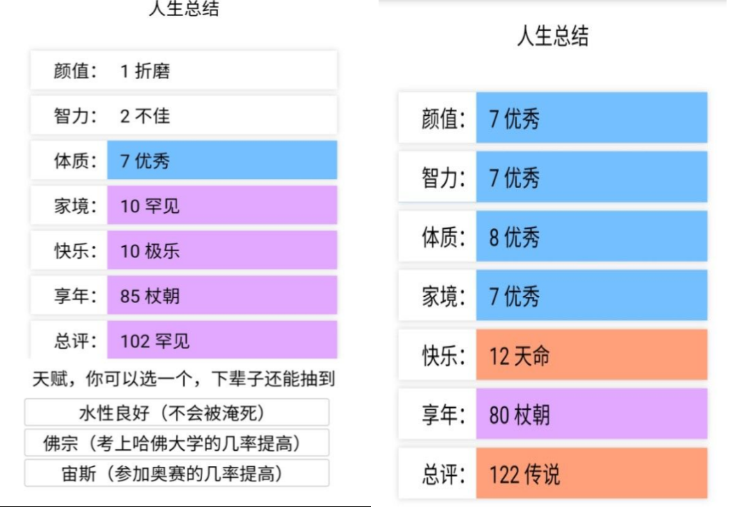 人生重开模拟器