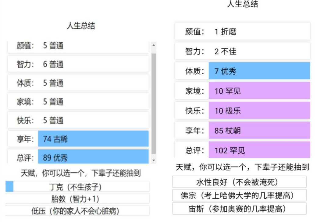 人生重开模拟器