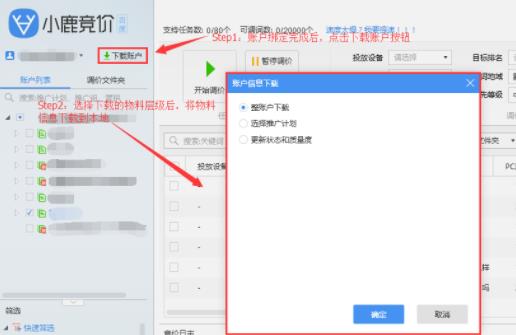 小鹿竞价百度版