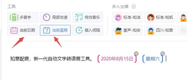 知意配音
