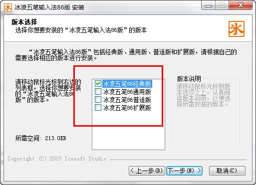 冰凌五笔输入法