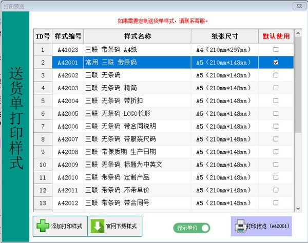 光速送货单打印软件