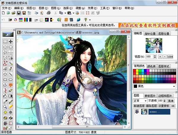 友锋图像处理系统