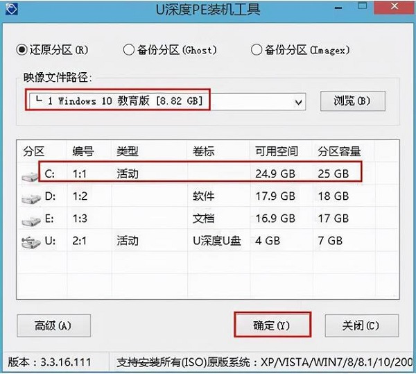 U深度重装系统Win10教程