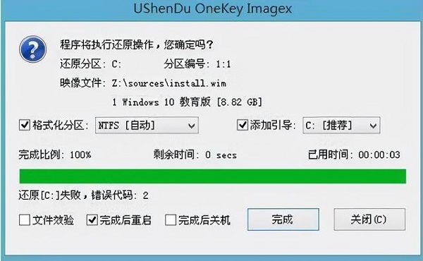 U深度重装系统Win10教程