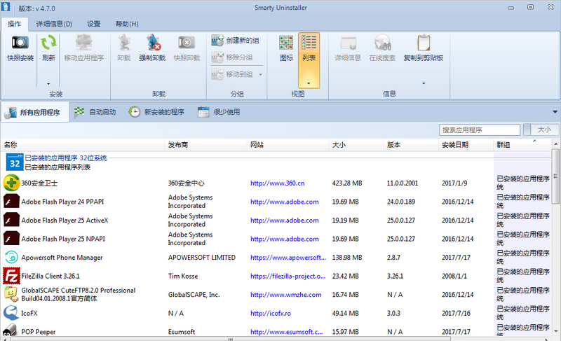 Smarty Uninstaller