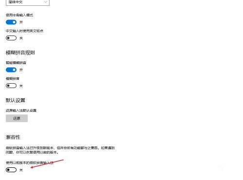 Win10怎么设置输入法兼容性