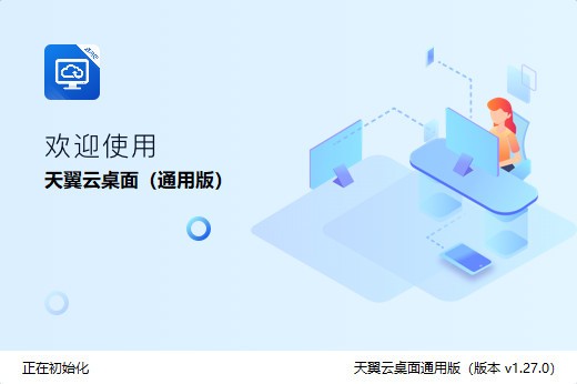 天翼云桌面