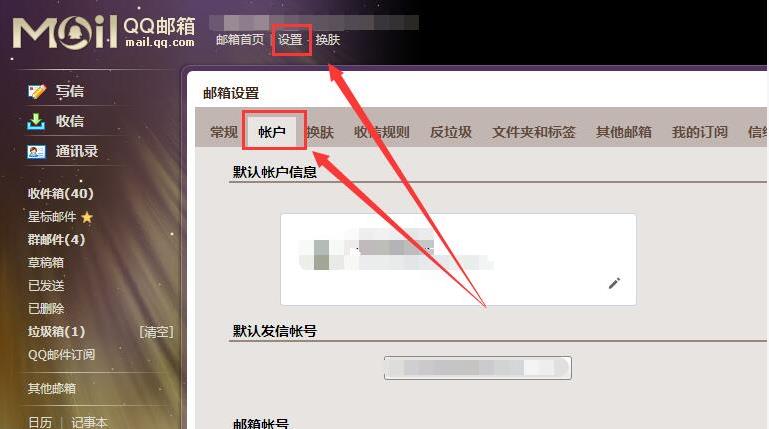 Win10邮箱账号设置过期怎么办?