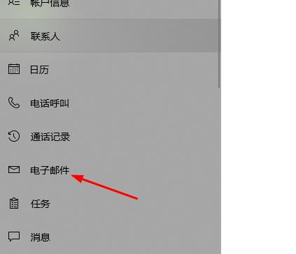 Win10邮件无法访问此账户怎么办?