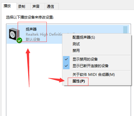 Win10更新之后音质变得很差怎么办?