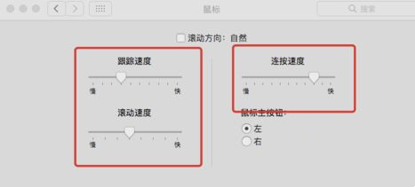 MAC系统中的鼠标加速如何关闭?