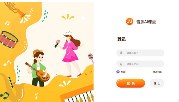 音乐AI课堂