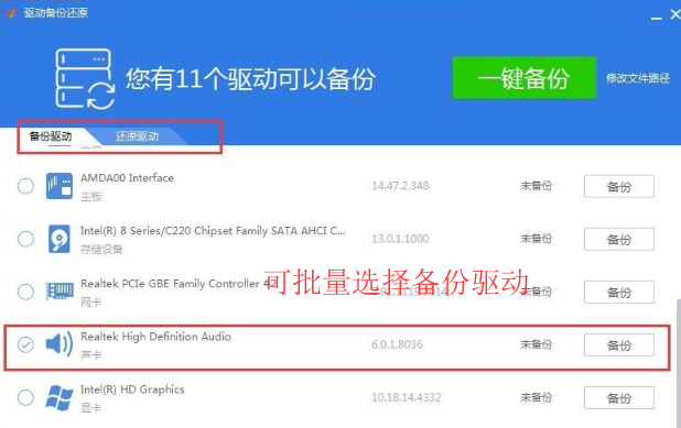 驱动精灵