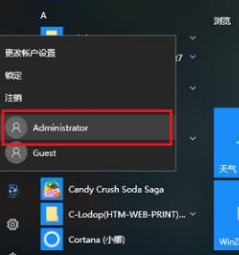 Win10切换用户的操作方法