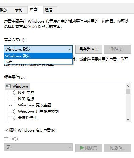 Win10系统关闭系统声音方法