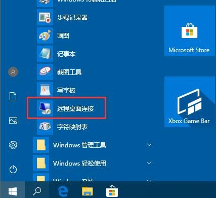 Win10系统开启远程桌面连接方法