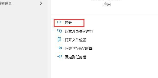 Win10系统开启远程桌面连接方法