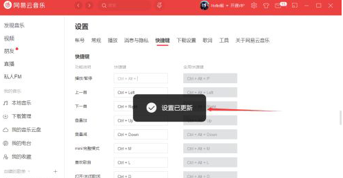 网易云音乐更改快捷键教程