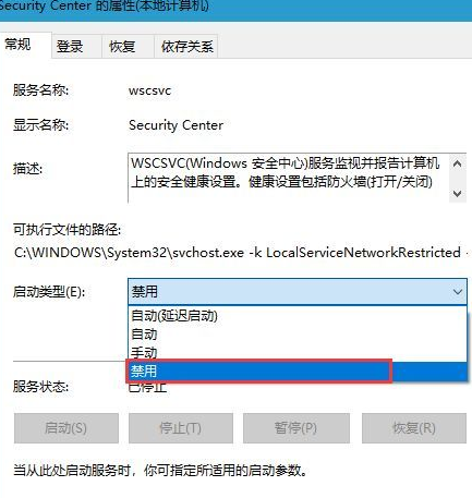 Win10关闭系统安全中心操作方法