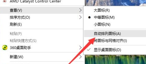 Win10系统取消桌面图标固定方法