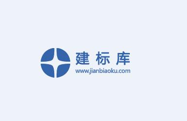 建标库