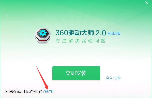 360驱动大师