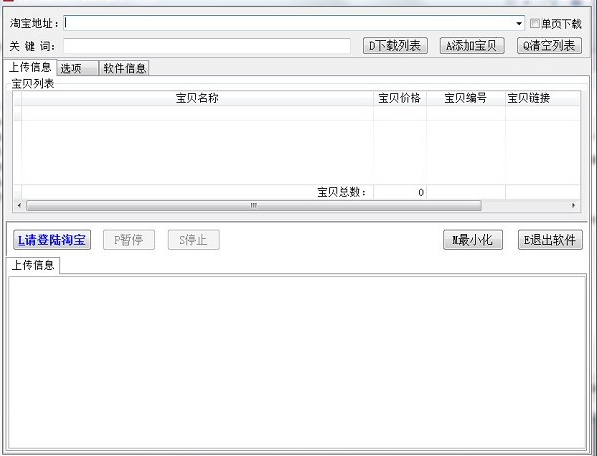 淘宝一键上传工具