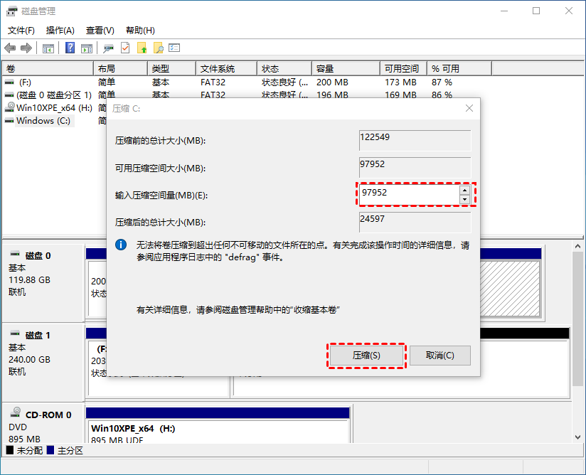 Win10快速分区教程