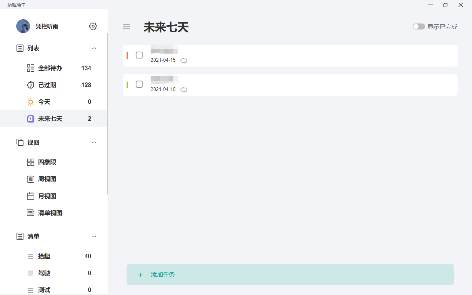拾趣清单