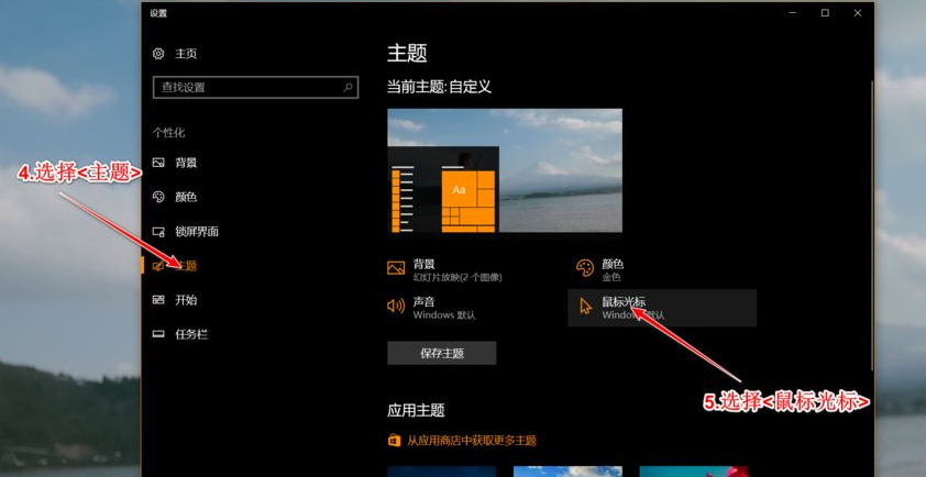 Win10鼠标主题怎么换肤