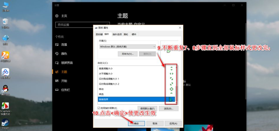 Win10鼠标主题怎么换肤