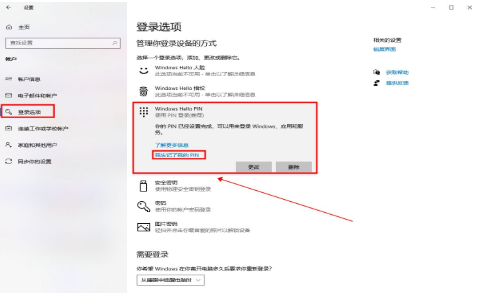 Windows10如何取消pin码登录