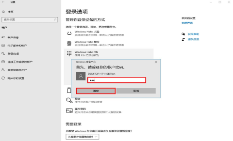 Windows10如何取消pin码登录