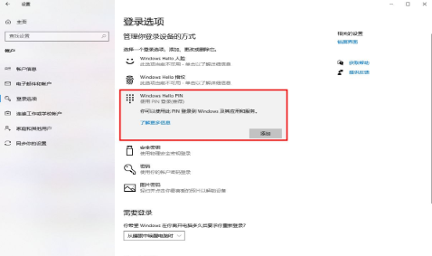 Windows10如何取消pin码登录