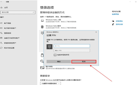 Windows10如何取消pin码登录