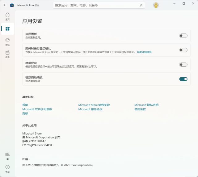 怎么下载新版Win11应用商店