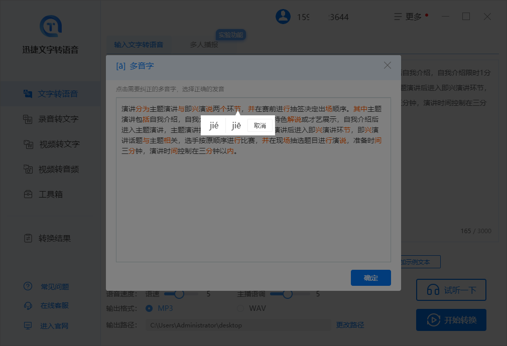如何将文字转语音