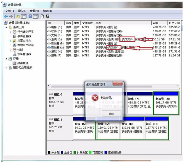 Win7修改盘符提示参数错误