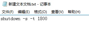 Win10电脑定时关机代码bat文件