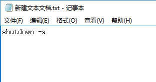 Win10电脑定时关机代码bat文件