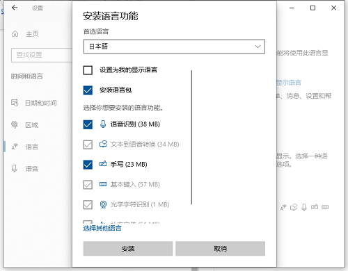 Win10如何设置日语输入法