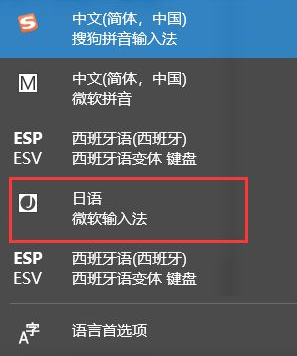 Win10如何设置日语输入法