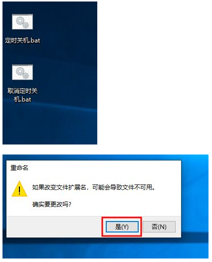 Win10电脑定时关机代码bat文件