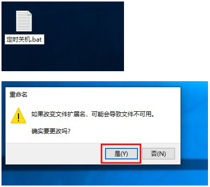 Win10电脑定时关机代码bat文件