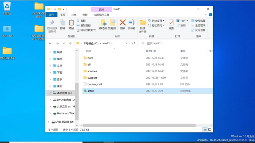 苹果笔记本怎么安装Win11系统
