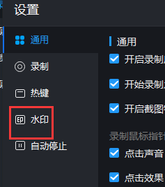 迅捷屏幕录像工具入如何去水印?